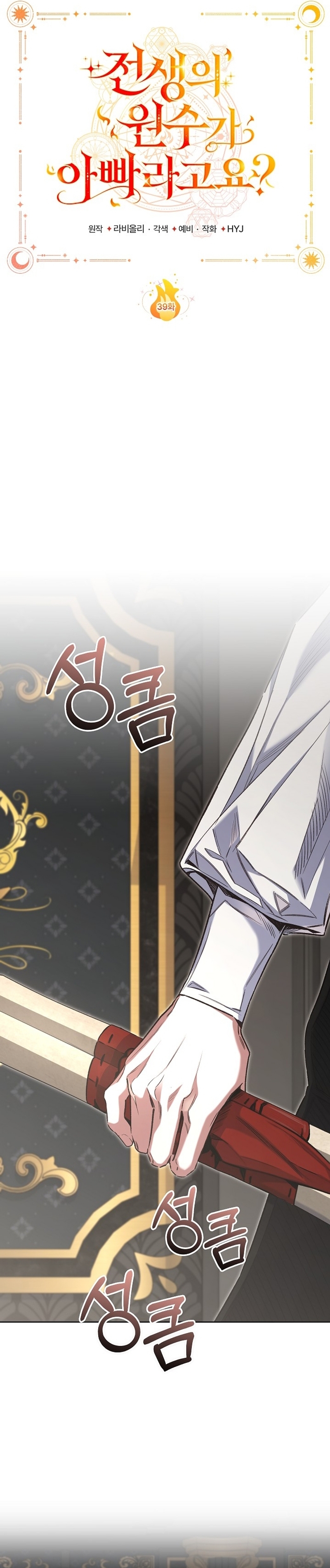 ¿Mi enemigo en mi vida pasada fue mi papá? Capítulo 39 - Page 25