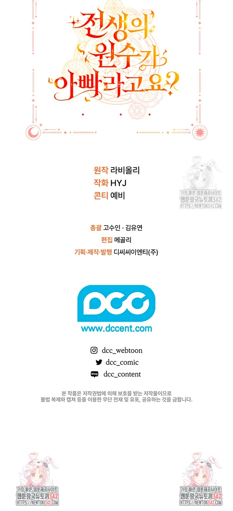 ¿Mi enemigo en mi vida pasada fue mi papá? Capítulo 4 - Page 26