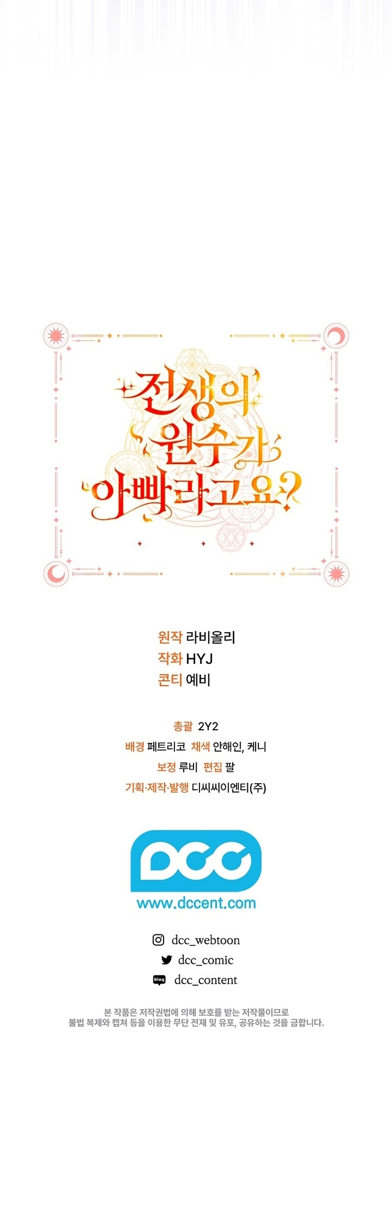 ¿Mi enemigo en mi vida pasada fue mi papá? Capítulo 40 - Page 41