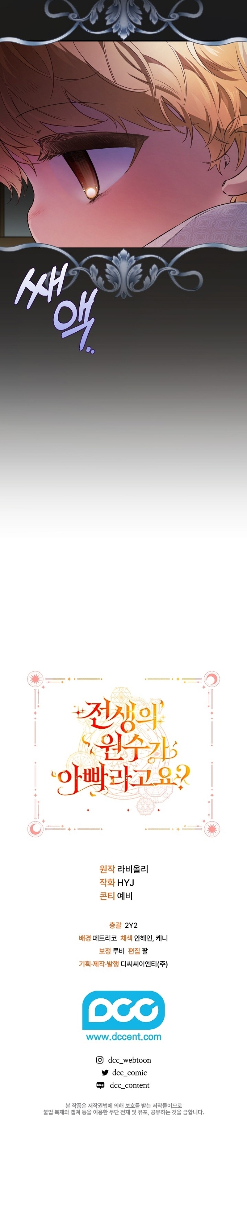 ¿Mi enemigo en mi vida pasada fue mi papá? Capítulo 42 - Page 42