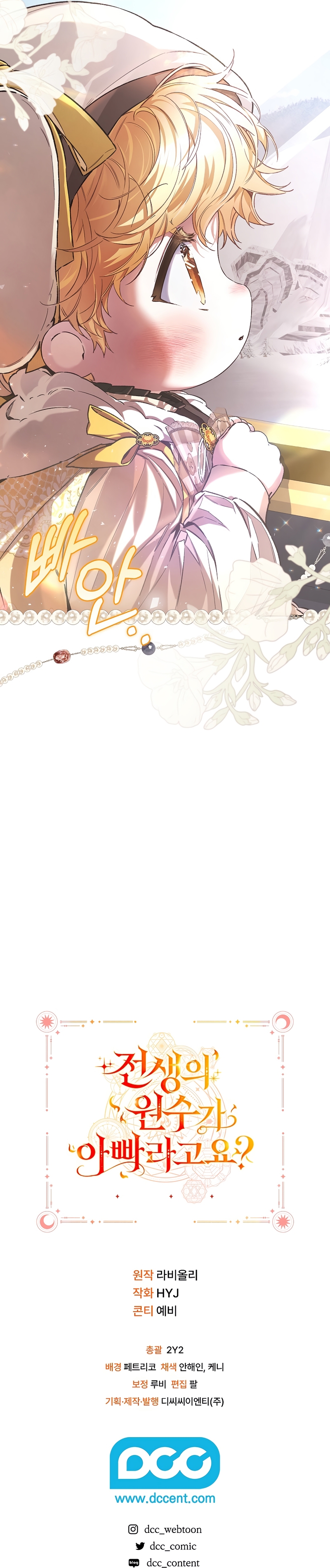 ¿Mi enemigo en mi vida pasada fue mi papá? Capítulo 44 - Page 41