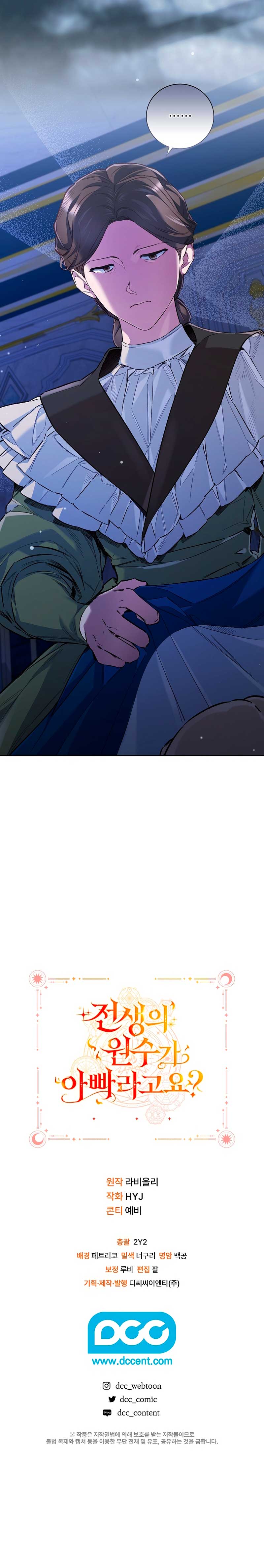 ¿Mi enemigo en mi vida pasada fue mi papá? Capítulo 47 - Page 26