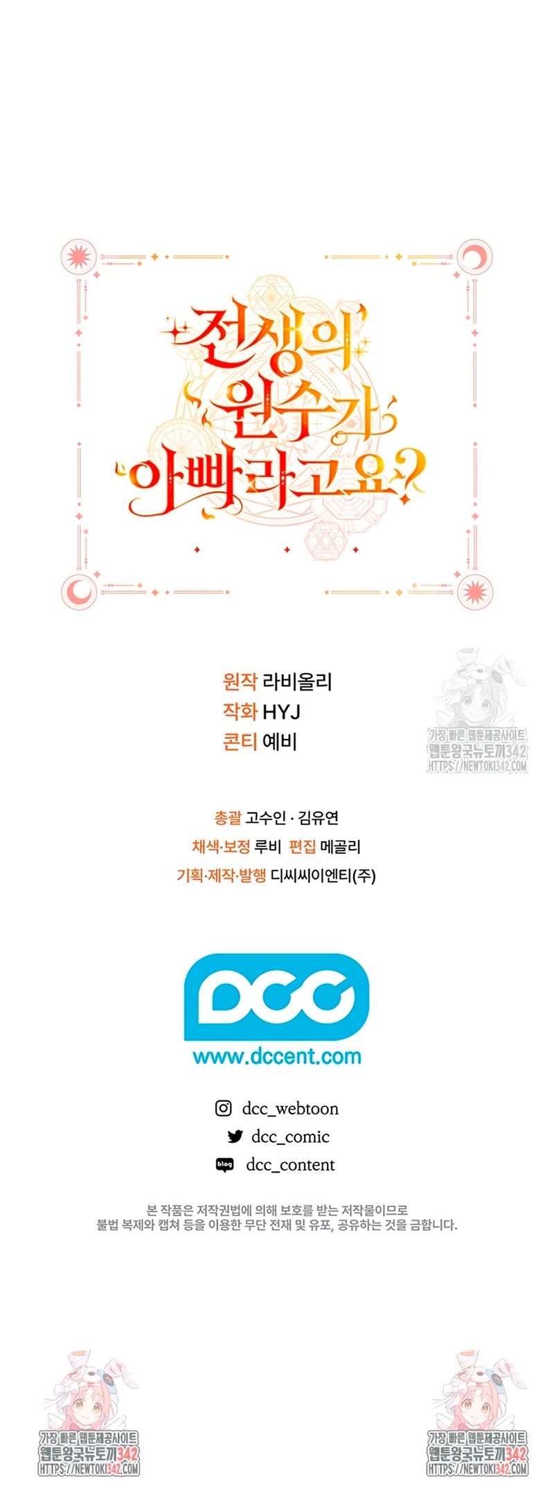 ¿Mi enemigo en mi vida pasada fue mi papá? Capítulo 5 - Page 27