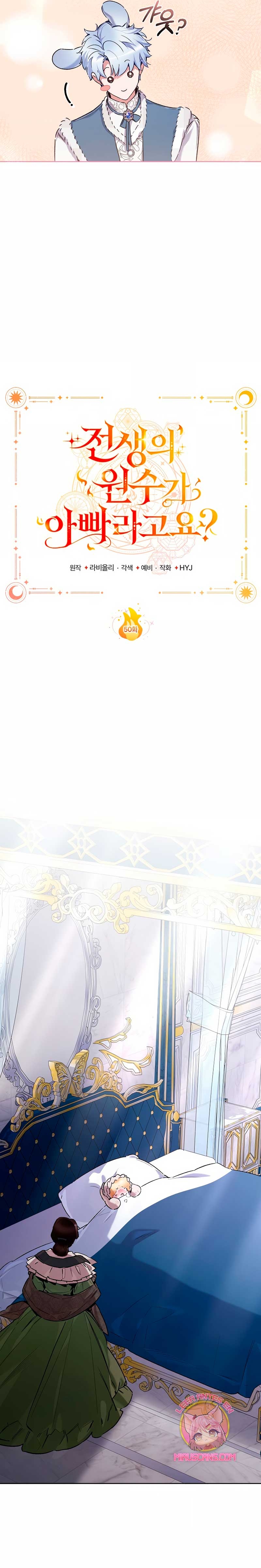 ¿Mi enemigo en mi vida pasada fue mi papá? Capítulo 50 - Page 13