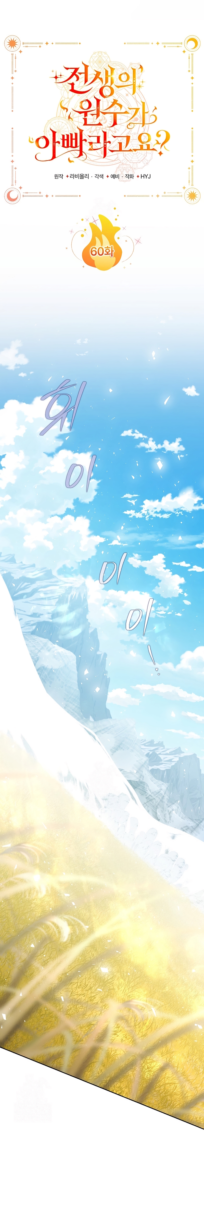 ¿Mi enemigo en mi vida pasada fue mi papá? Capítulo 60 - Page 16