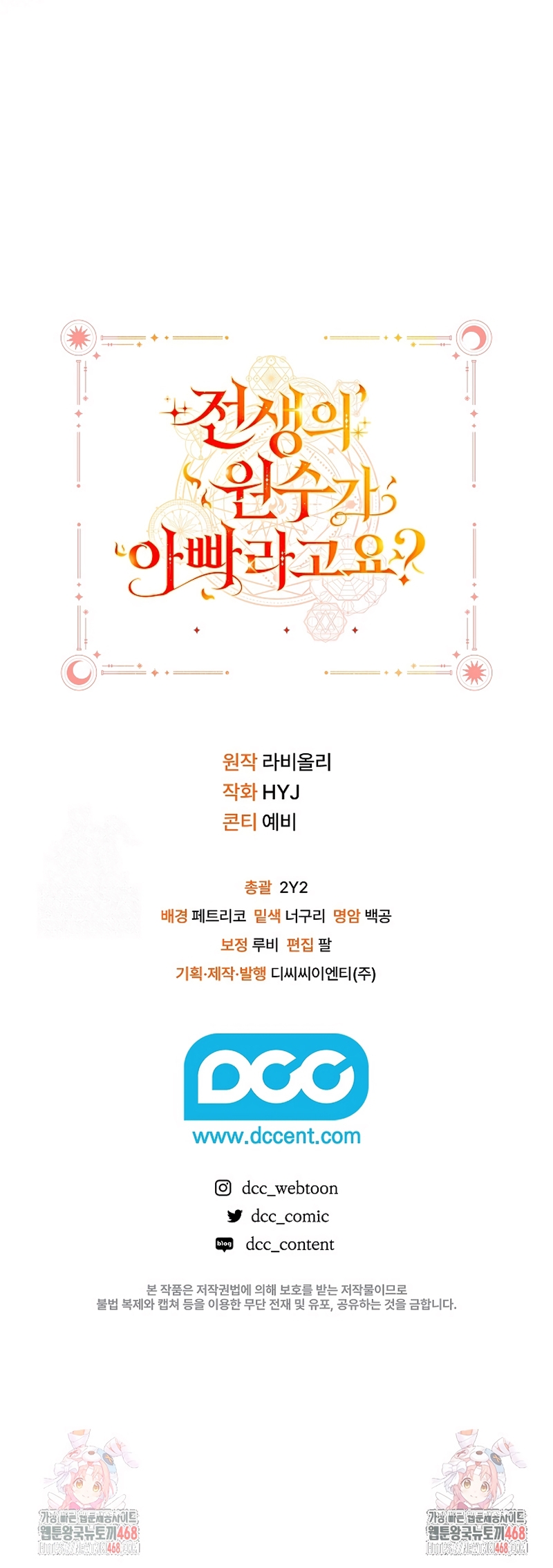 ¿Mi enemigo en mi vida pasada fue mi papá? Capítulo 60 - Page 34