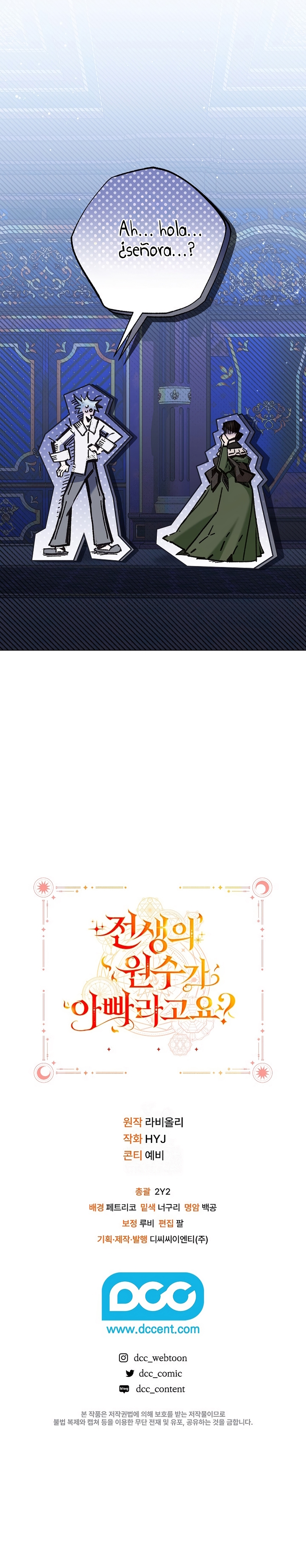 ¿Mi enemigo en mi vida pasada fue mi papá? Capítulo 62 - Page 33