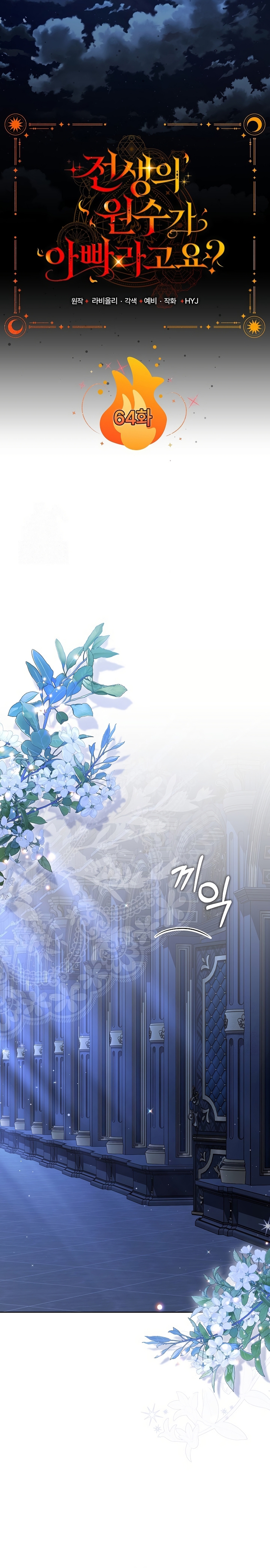 ¿Mi enemigo en mi vida pasada fue mi papá? Capítulo 64 - Page 20