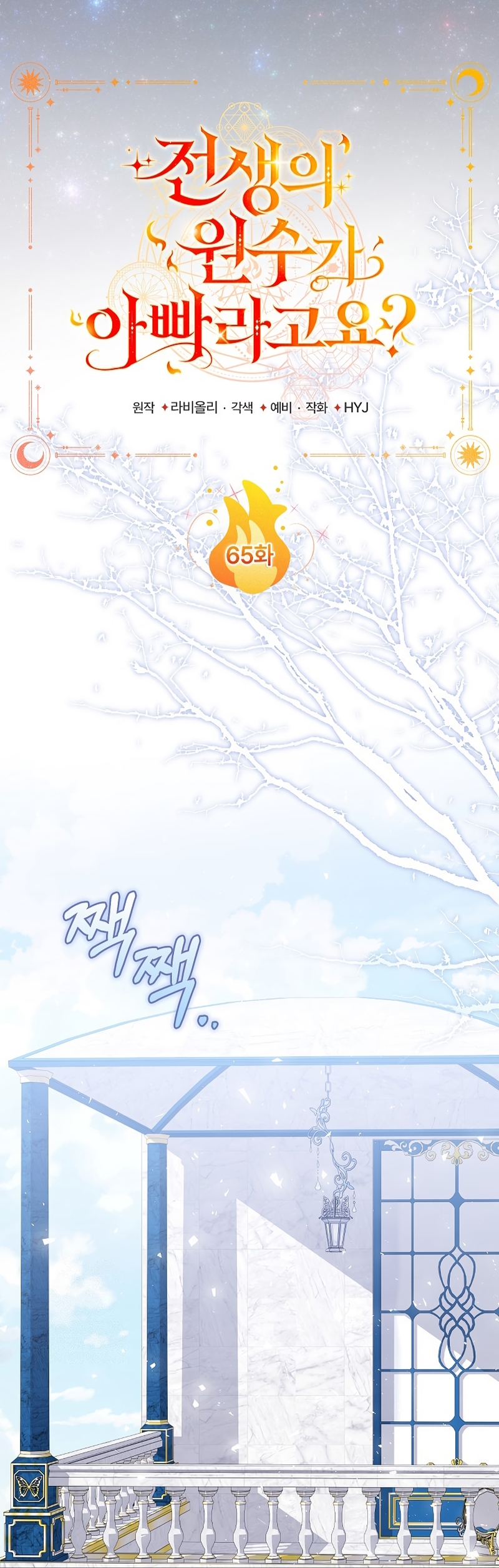 ¿Mi enemigo en mi vida pasada fue mi papá? Capítulo 65 - Page 21