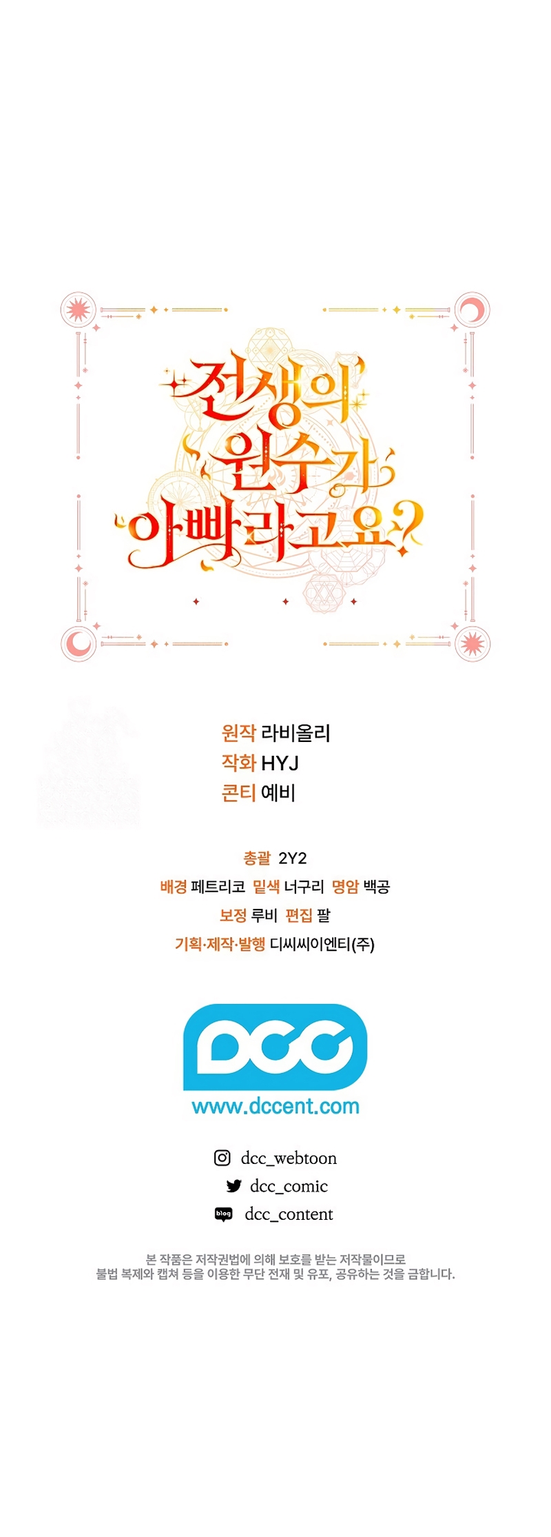 ¿Mi enemigo en mi vida pasada fue mi papá? Capítulo 65 - Page 33