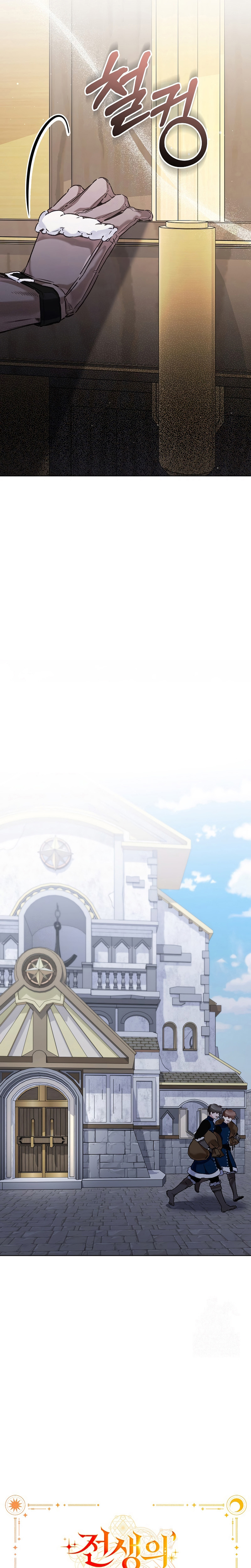 ¿Mi enemigo en mi vida pasada fue mi papá? Capítulo 66 - Page 23