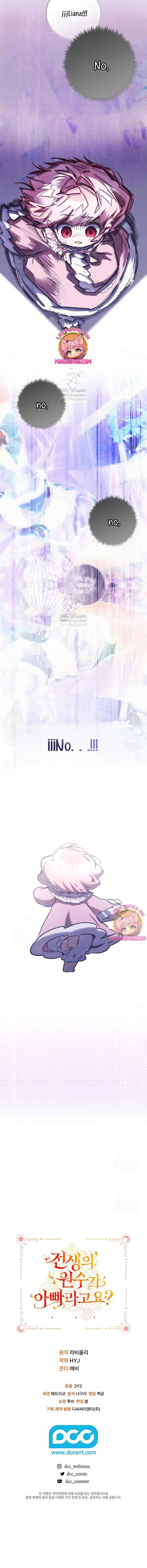 ¿Mi enemigo en mi vida pasada fue mi papá? Capítulo 68 - Page 27