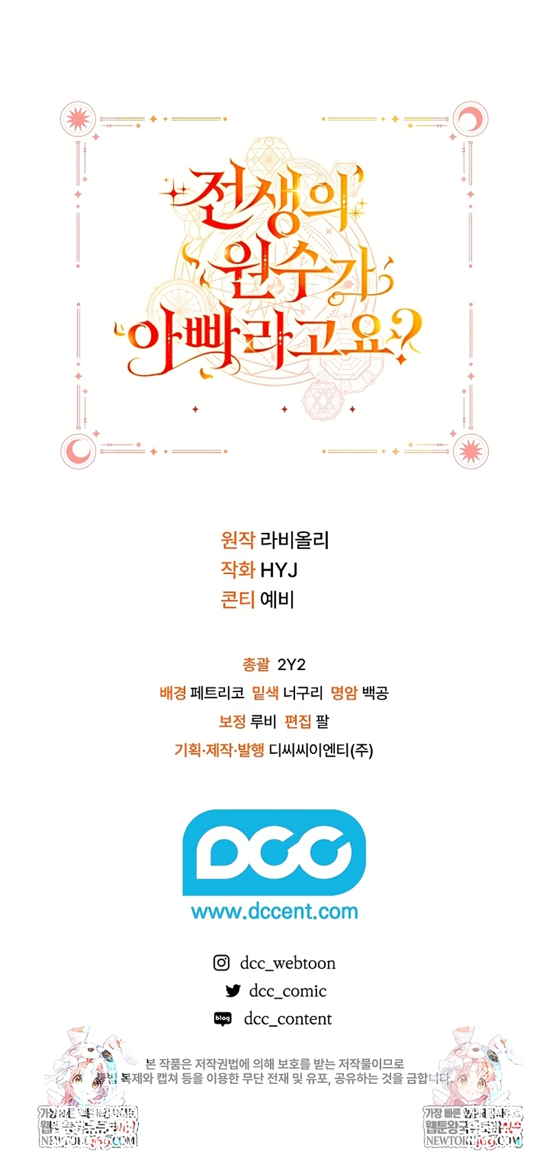 ¿Mi enemigo en mi vida pasada fue mi papá? Capítulo 72 - Page 37