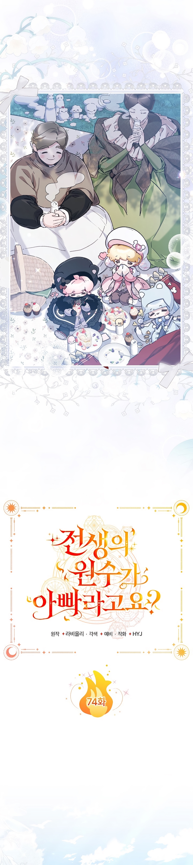 ¿Mi enemigo en mi vida pasada fue mi papá? Capítulo 74 - Page 3