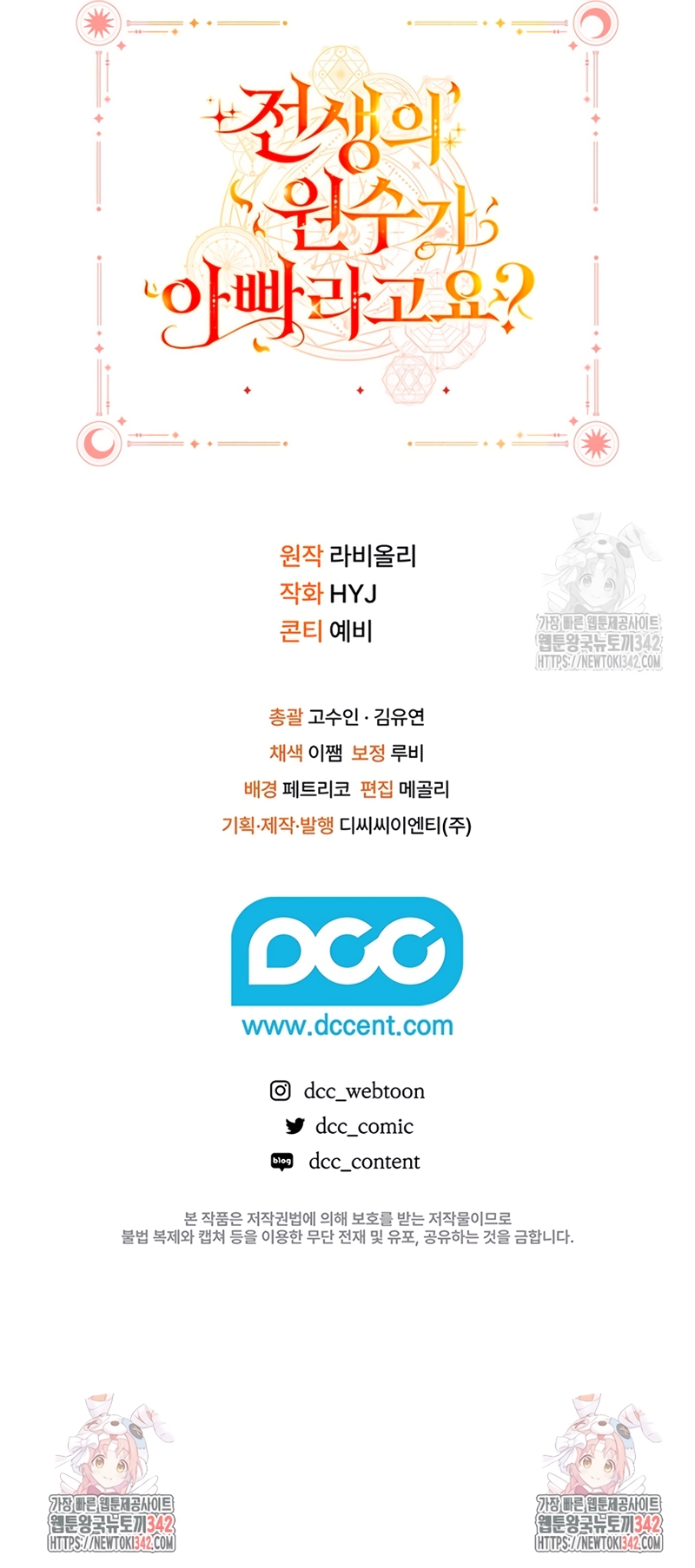 ¿Mi enemigo en mi vida pasada fue mi papá? Capítulo 8 - Page 28