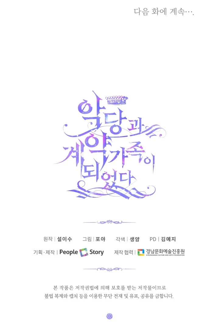 Me Converti en La Familia Del Villano Capítulo 1 - Page 12