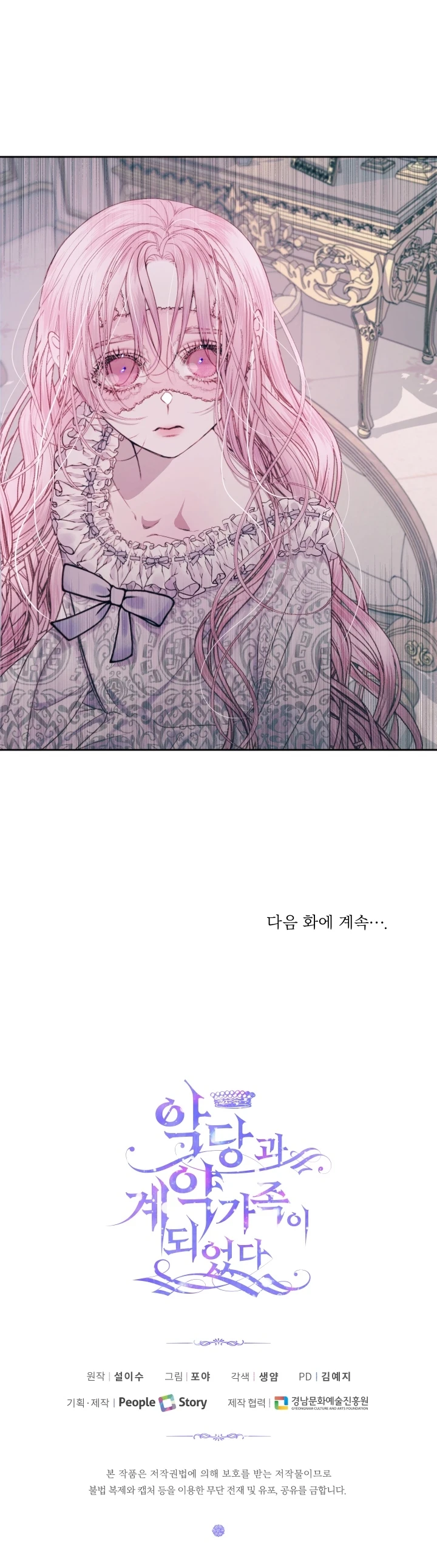 Me Converti en La Familia Del Villano Capítulo 11 - Page 10