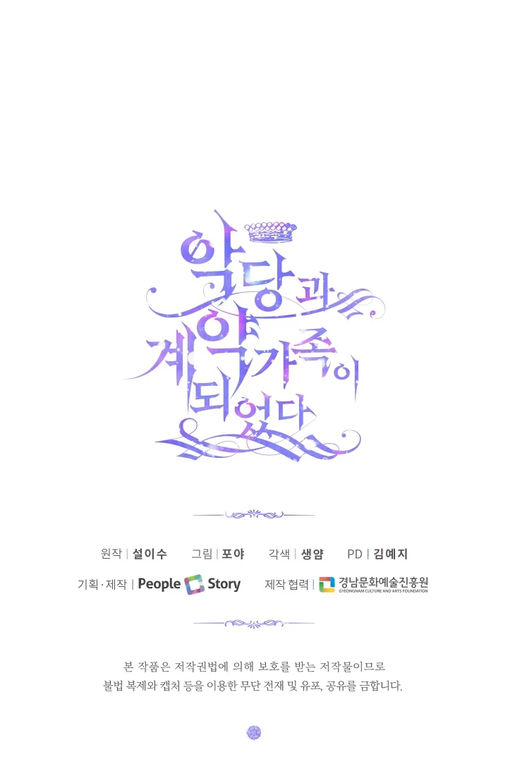 Me Converti en La Familia Del Villano Capítulo 13 - Page 10