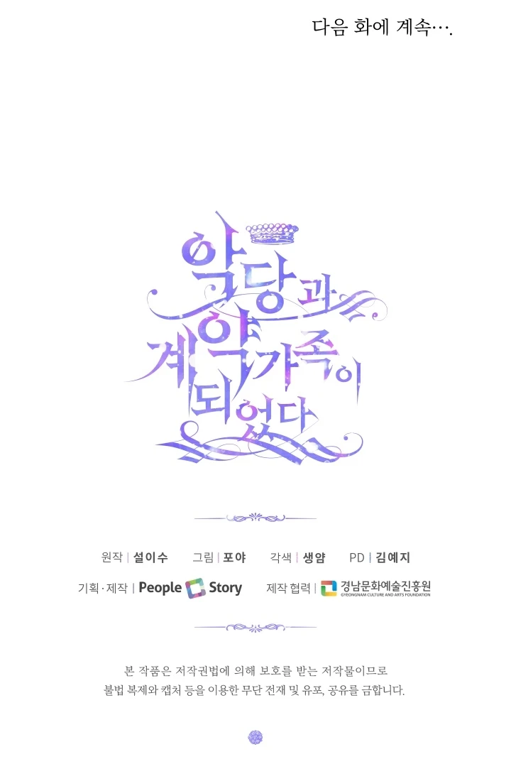 Me Converti en La Familia Del Villano Capítulo 16 - Page 15