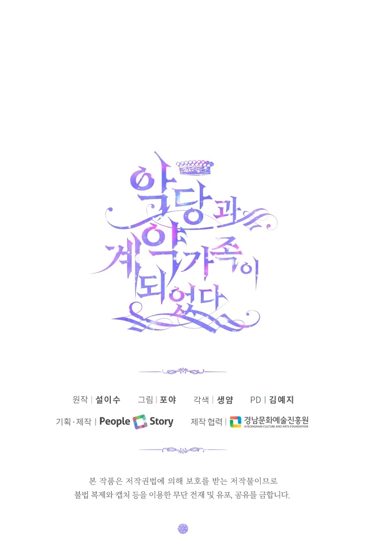 Me Converti en La Familia Del Villano Capítulo 18 - Page 13