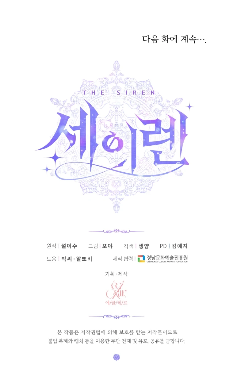 Me Converti en La Familia Del Villano Capítulo 37 - Page 11