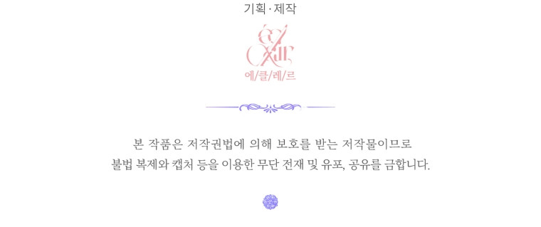 Me Converti en La Familia Del Villano Capítulo 47 - Page 13