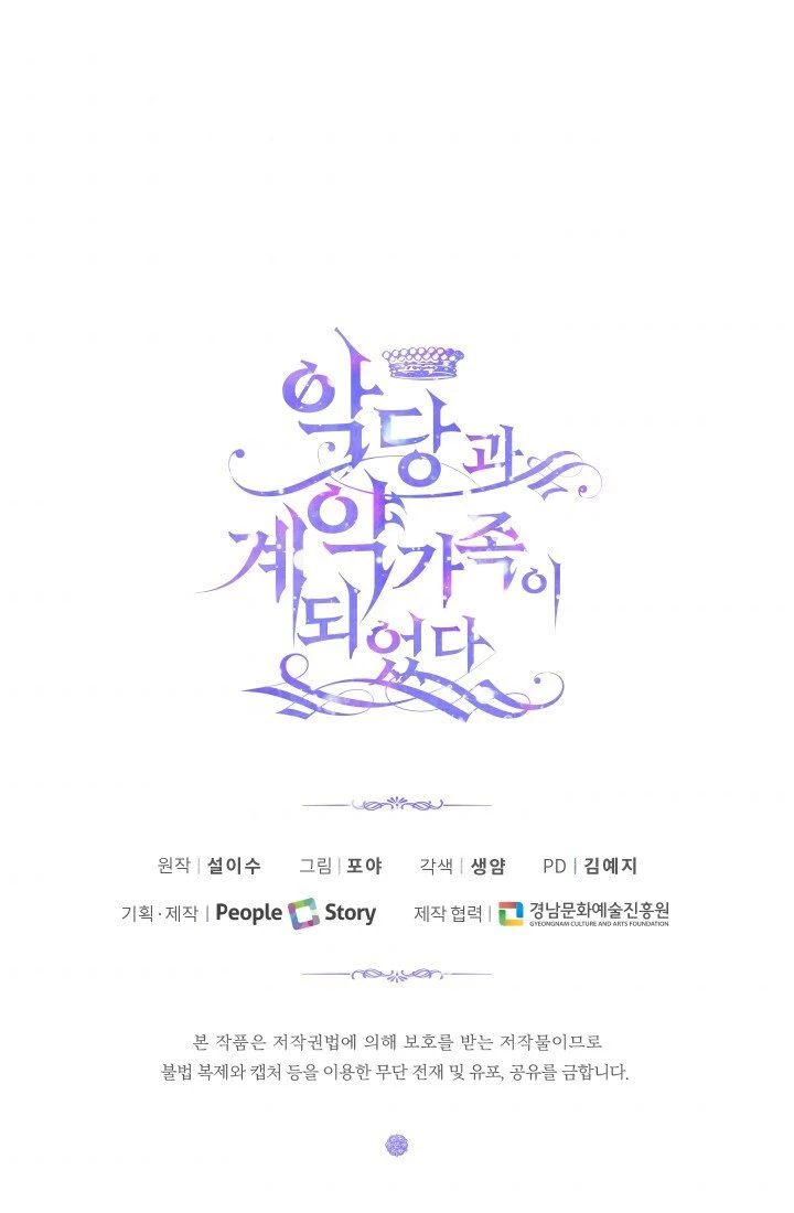 Me Converti en La Familia Del Villano Capítulo 5 - Page 10