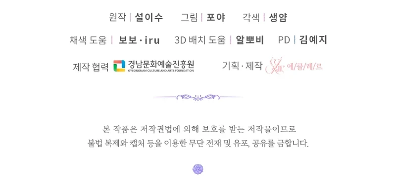 Me Converti en La Familia Del Villano Capítulo 55 - Page 12