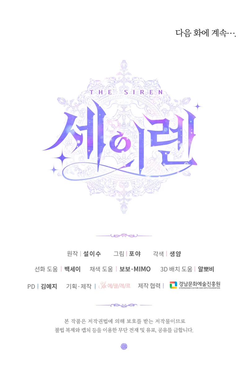 Me Converti en La Familia Del Villano Capítulo 75 - Page 13