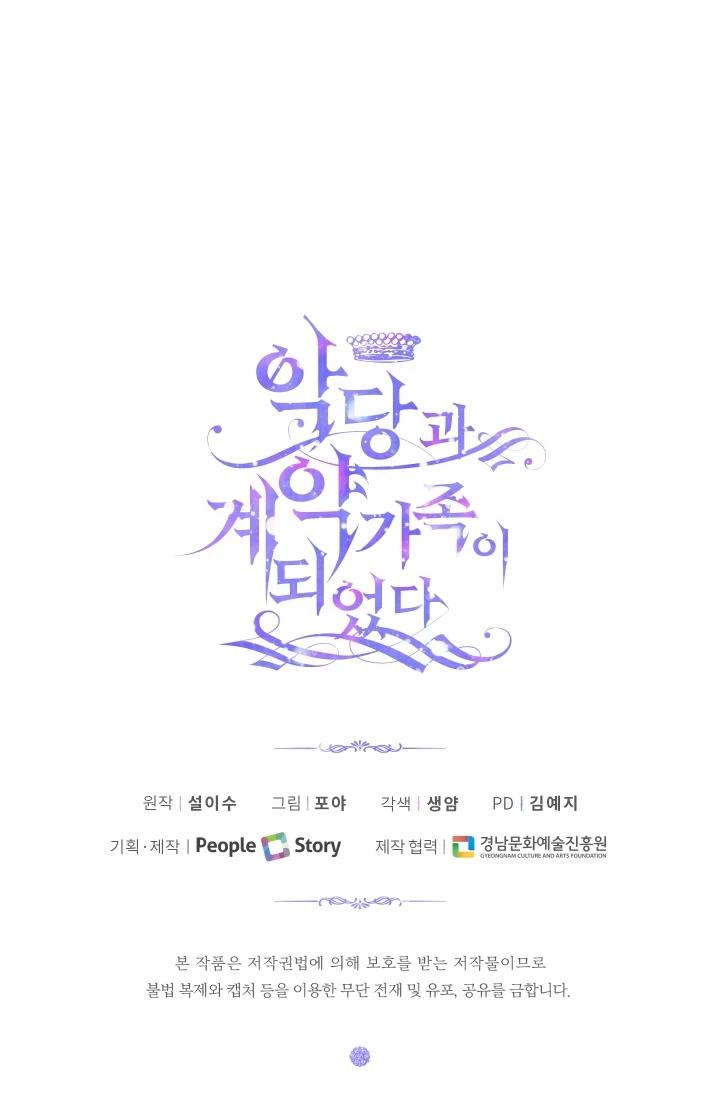 Me Converti en La Familia Del Villano Capítulo 9 - Page 12