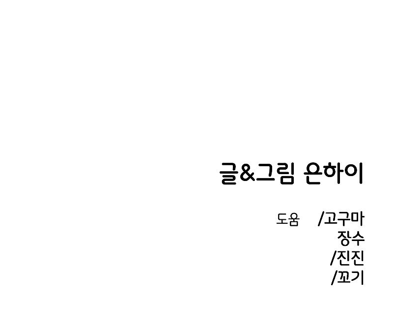 Complejo de amigos de la infancia Capítulo 21 - Page 31