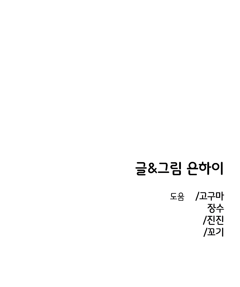 Complejo de amigos de la infancia Capítulo 22 - Page 29