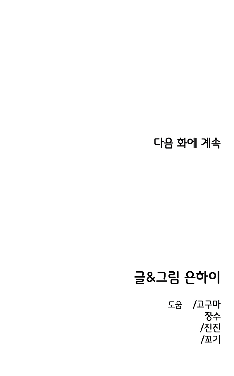 Complejo de amigos de la infancia Capítulo 23 - Page 28