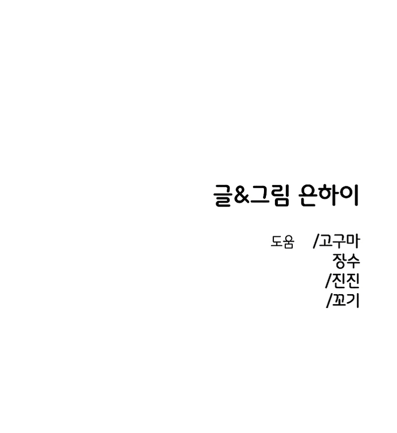 Complejo de amigos de la infancia Capítulo 27 - Page 30