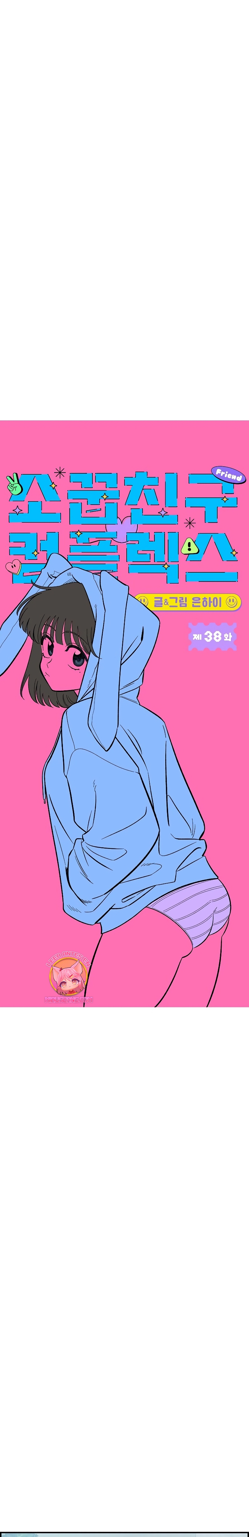 Complejo de amigos de la infancia Capítulo 38 - Page 14