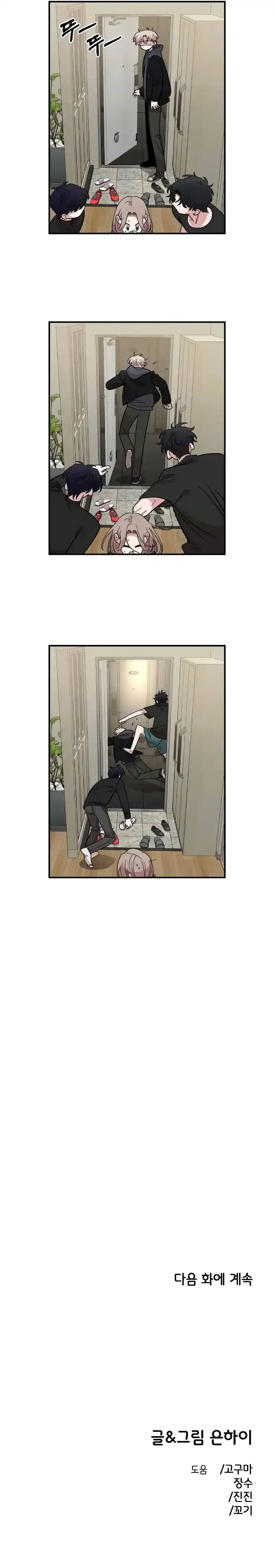 Complejo de amigos de la infancia Capítulo 44 - Page 12