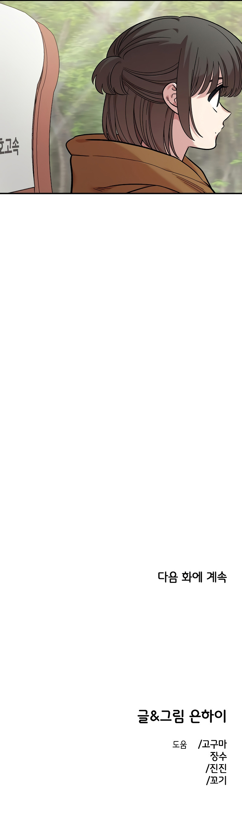 Complejo de amigos de la infancia Capítulo 53 - Page 9