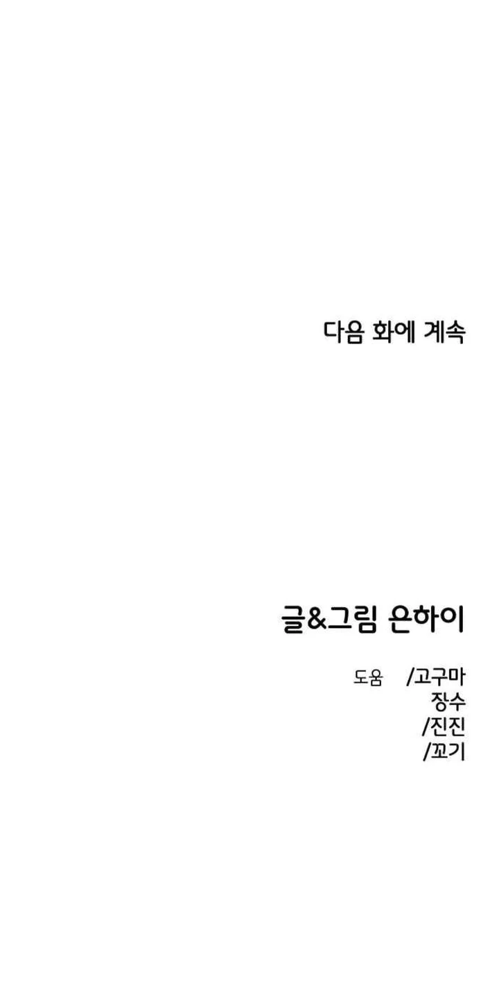 Complejo de amigos de la infancia Capítulo 55 - Page 10