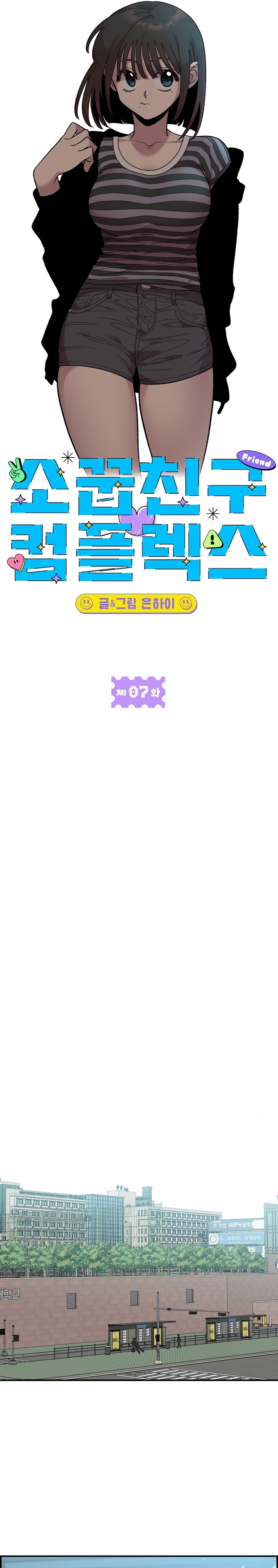 Complejo de amigos de la infancia Capítulo 7 - Page 11