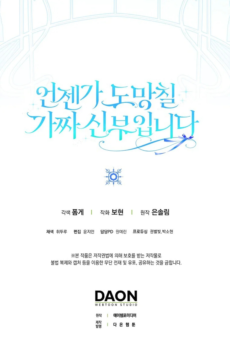 Soy Una Novia Falsa Y Huiré Capítulo 1 - Page 10