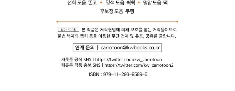 Como poner a mi esposo de mi lado Capítulo 112 - Page 12