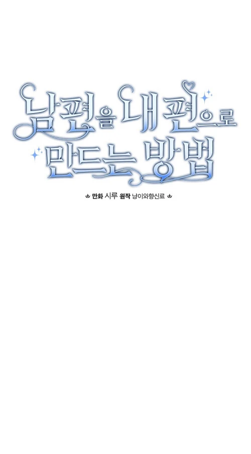 Como poner a mi esposo de mi lado Capítulo 23 - Page 11