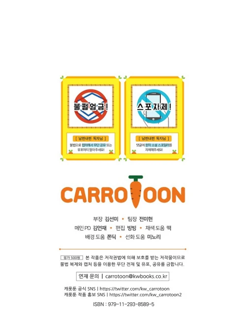 Como poner a mi esposo de mi lado Capítulo 23 - Page 73