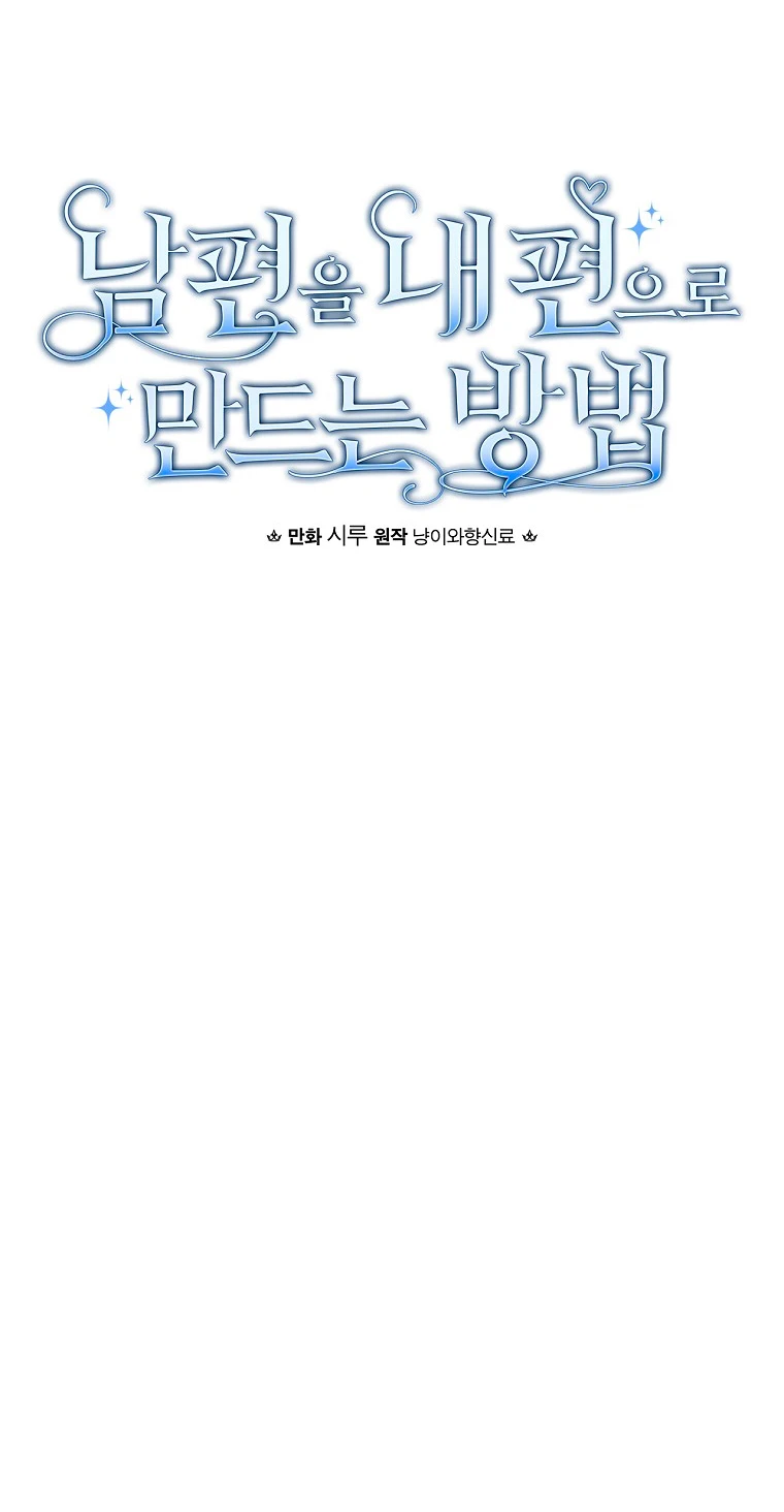 Como poner a mi esposo de mi lado Capítulo 25 - Page 17