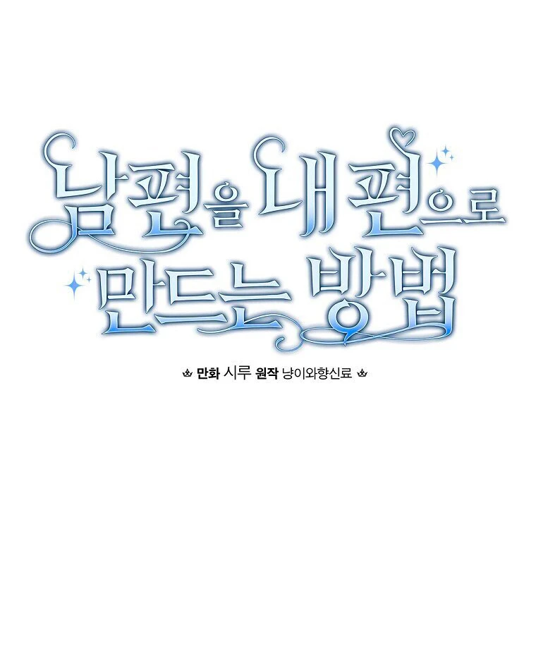 Como poner a mi esposo de mi lado Capítulo 7 - Page 12