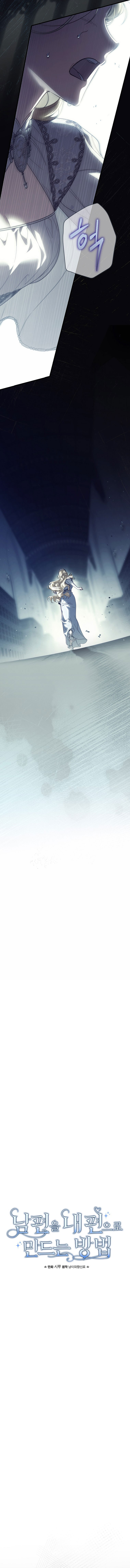 Como poner a mi esposo de mi lado Capítulo 96 - Page 6