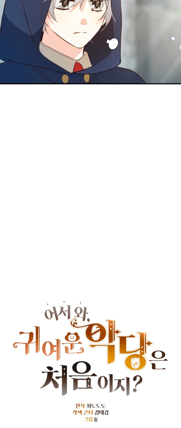 Bienvenido ¿Es la Primera vez que ves a una Villana tan Linda? Capítulo 10 - Page 49