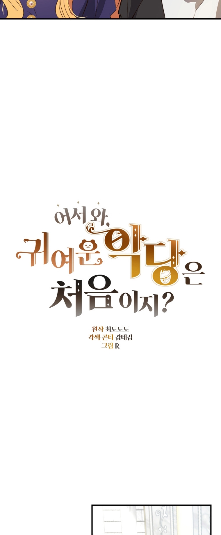 Bienvenido ¿Es la Primera vez que ves a una Villana tan Linda? Capítulo 15 - Page 18