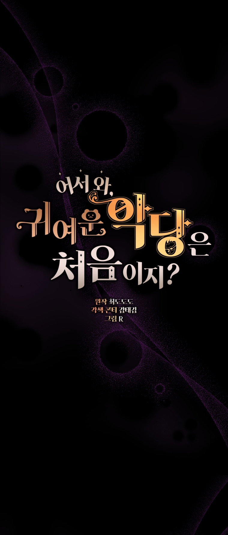 Bienvenido ¿Es la Primera vez que ves a una Villana tan Linda? Capítulo 2 - Page 8