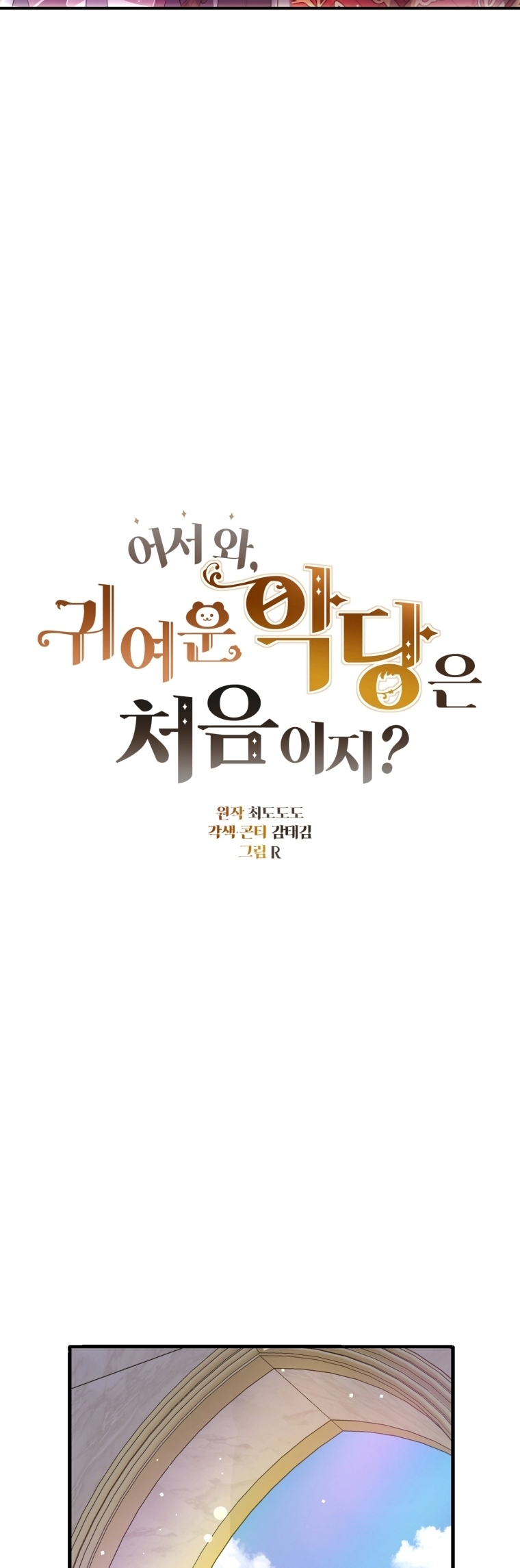 Bienvenido ¿Es la Primera vez que ves a una Villana tan Linda? Capítulo 23 - Page 14